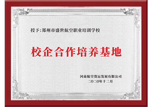 校企合作培养基地