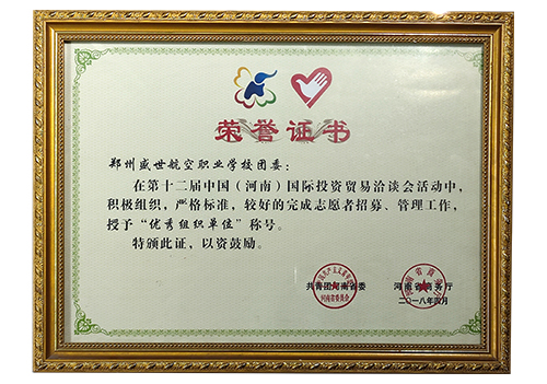 优秀组织单位