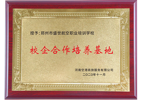 校企合作培养基地