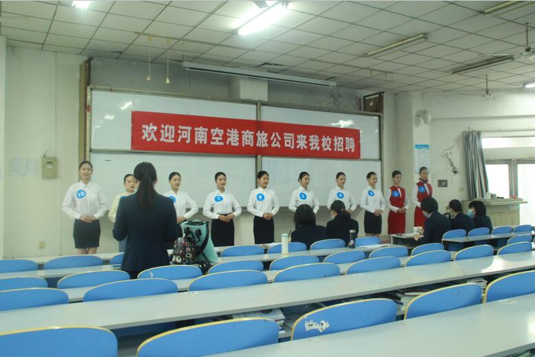 恭祝我校40多名学生顺利入职河南机场集团空港商旅服务有限公司